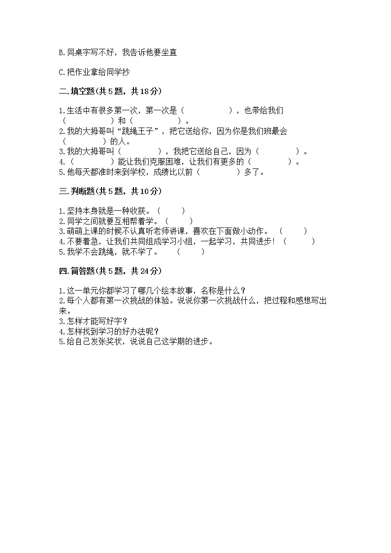 人教部编版  二年级下册第四单元 我会努力的 16 奖励一下自己测试卷附答案（突破训练）第2页