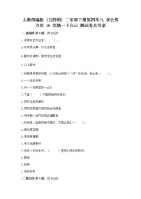 政治 (道德与法治)二年级下册16 奖励一下自己优秀课时训练