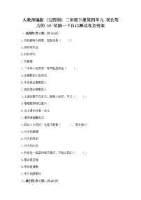 小学政治 (道德与法治)人教部编版 (五四制)二年级下册16 奖励一下自己精品同步训练题