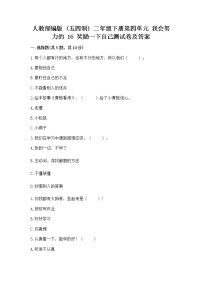 政治 (道德与法治)二年级下册16 奖励一下自己优秀练习题