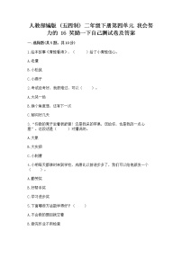 政治 (道德与法治)二年级下册16 奖励一下自己精品同步训练题