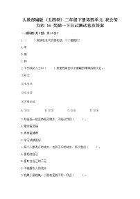 小学政治 (道德与法治)人教部编版 (五四制)二年级下册第四单元 我会努力的16 奖励一下自己精品练习题