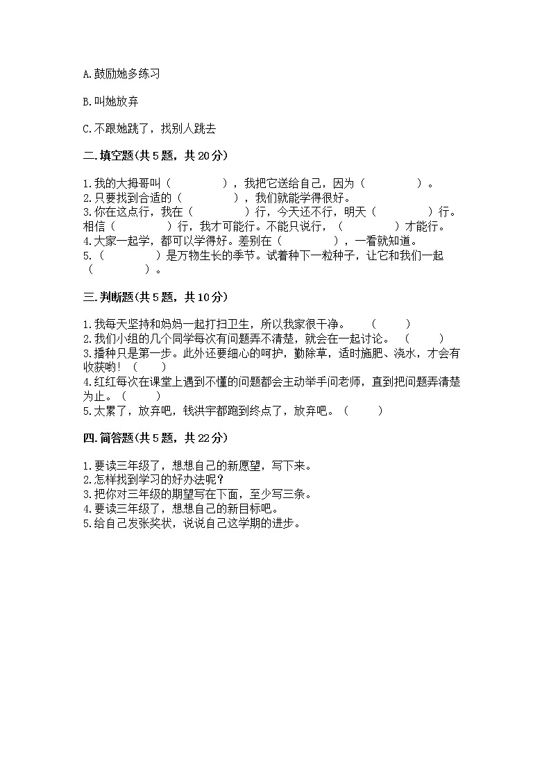 人教部编版  二年级下册第四单元 我会努力的 16 奖励一下自己测试卷带答案【新】02