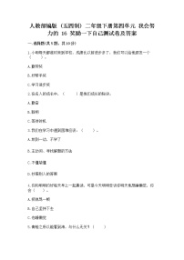 小学政治 (道德与法治)人教部编版 (五四制)二年级下册16 奖励一下自己优秀精练