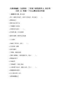 2021学年16 奖励一下自己课时训练