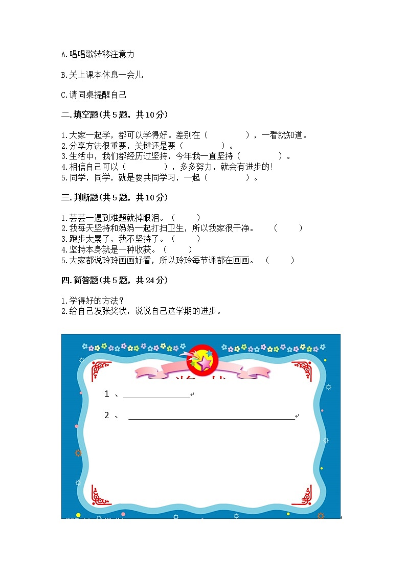 人教部编版  二年级下册第四单元 我会努力的 16 奖励一下自己测试卷附参考答案【突破训练】第2页