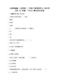 政治 (道德与法治)二年级下册第四单元 我会努力的16 奖励一下自己精品课时练习