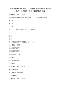 政治 (道德与法治)二年级下册第四单元 我会努力的16 奖励一下自己精品一课一练