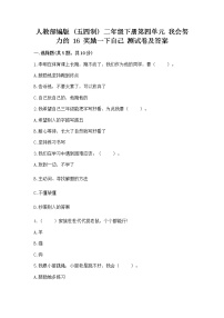 小学政治 (道德与法治)人教部编版 (五四制)二年级下册16 奖励一下自己习题