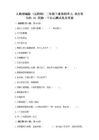 政治 (道德与法治)16 奖励一下自己优秀同步练习题