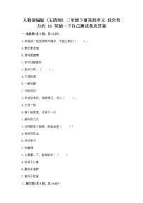 人教部编版 (五四制)二年级下册16 奖励一下自己精品习题