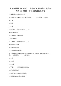 小学政治 (道德与法治)人教部编版 (五四制)二年级下册16 奖励一下自己课时训练