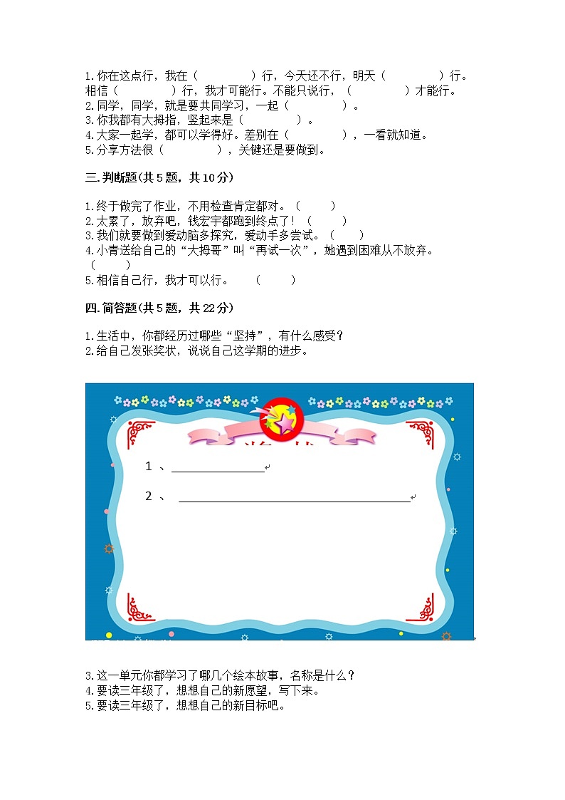 人教部编版  二年级下册第四单元 我会努力的 16 奖励一下自己测试卷（实用）02