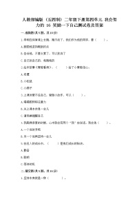 小学政治 (道德与法治)人教部编版 (五四制)二年级下册16 奖励一下自己达标测试