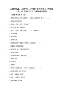 2021学年第四单元 我会努力的16 奖励一下自己精品课后作业题