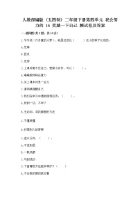 小学政治 (道德与法治)人教部编版 (五四制)二年级下册16 奖励一下自己优秀同步达标检测题