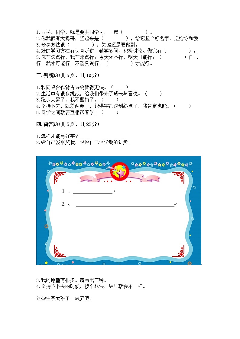 人教部编版  二年级下册第四单元 我会努力的 16 奖励一下自己测试卷精选答案02