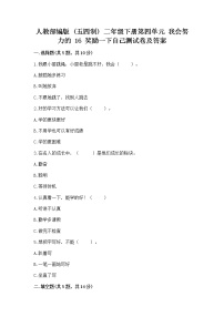 人教部编版 (五四制)16 奖励一下自己一课一练