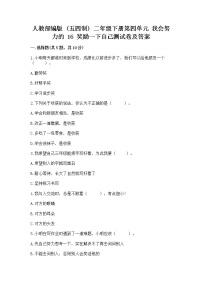 小学政治 (道德与法治)人教部编版 (五四制)二年级下册16 奖励一下自己优秀当堂达标检测题