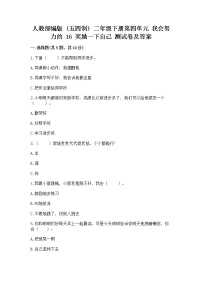 小学政治 (道德与法治)人教部编版 (五四制)二年级下册16 奖励一下自己精品课时训练