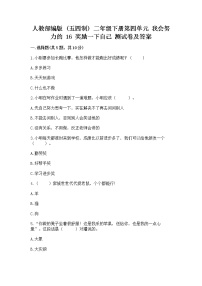 小学政治 (道德与法治)人教部编版 (五四制)二年级下册16 奖励一下自己巩固练习