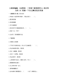 政治 (道德与法治)人教部编版 (五四制)第四单元 我会努力的16 奖励一下自己精品课后作业题