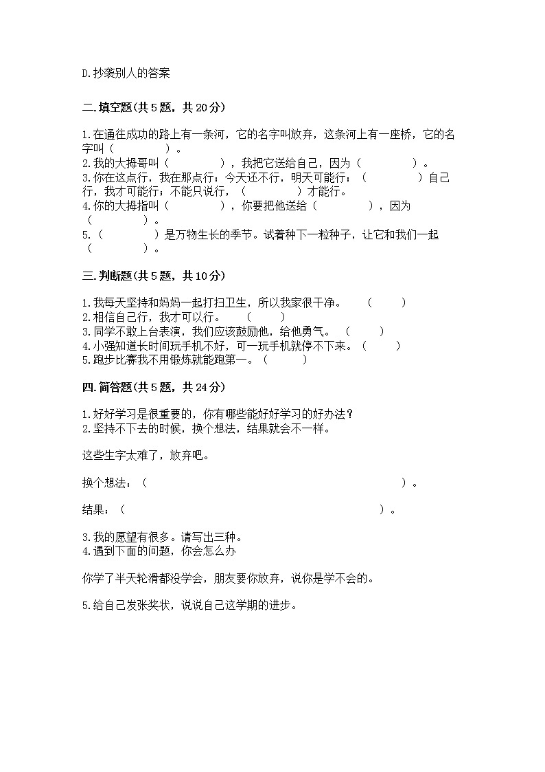 人教部编版  二年级下册第四单元 我会努力的 16 奖励一下自己测试卷及答案【精选题】02