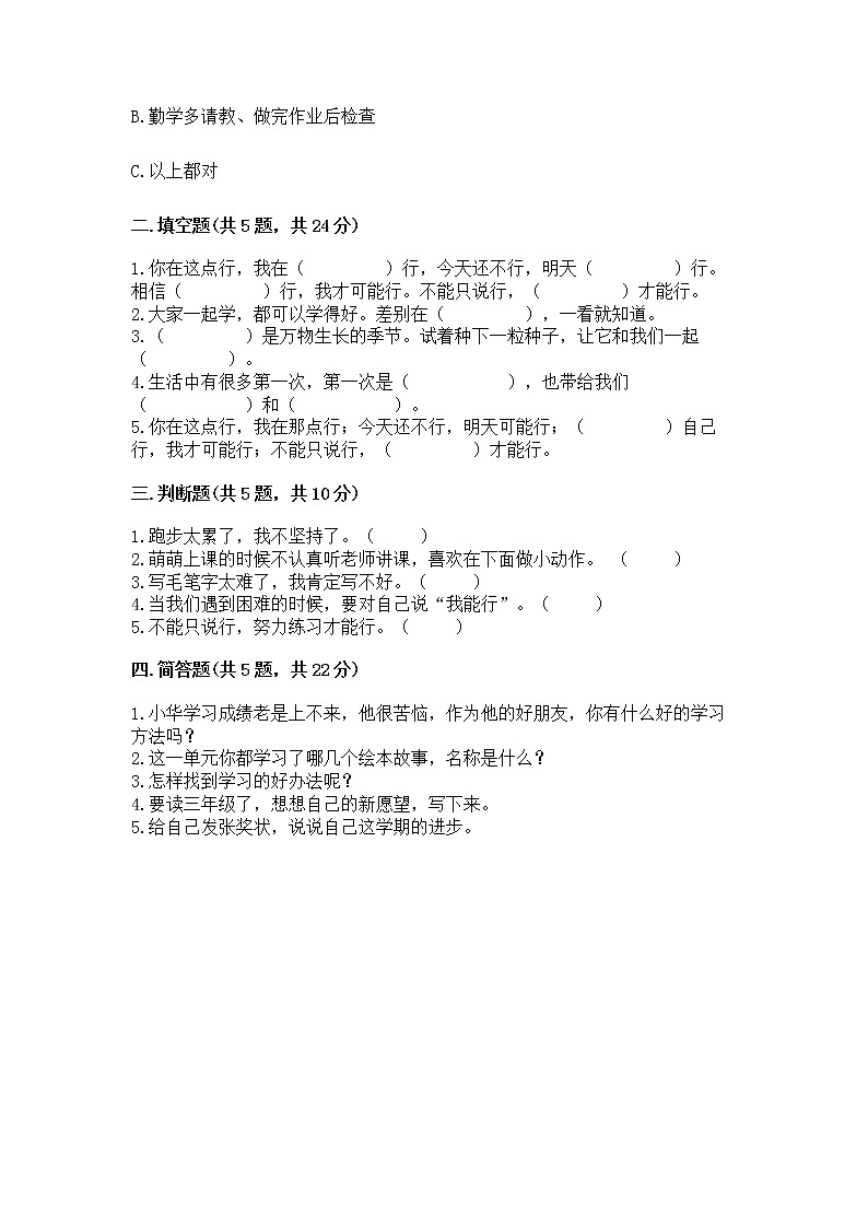 人教部编版  二年级下册第四单元 我会努力的 16 奖励一下自己测试卷附参考答案（精练）第2页
