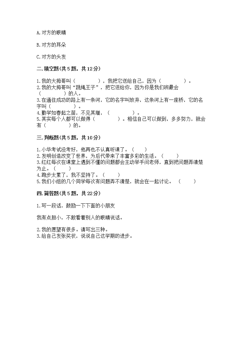 人教部编版  二年级下册第四单元 我会努力的 16 奖励一下自己测试卷带解析答案02