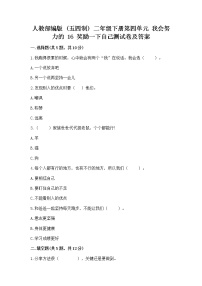 政治 (道德与法治)二年级下册第四单元 我会努力的16 奖励一下自己优秀练习题