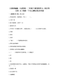 小学政治 (道德与法治)人教部编版 (五四制)二年级下册16 奖励一下自己优秀课后作业题