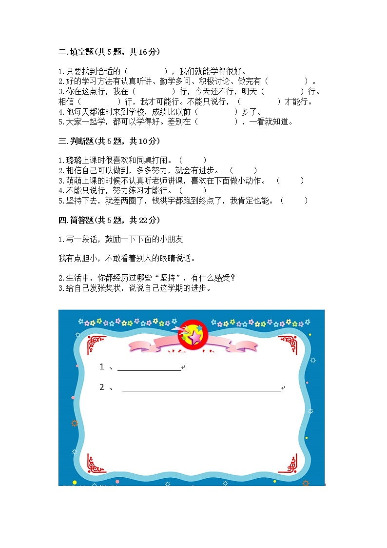 人教部编版  二年级下册第四单元 我会努力的 16 奖励一下自己测试卷带答案（典型题）第2页
