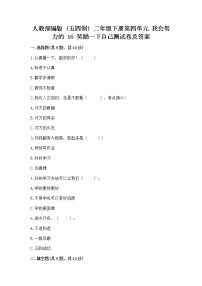 小学政治 (道德与法治)人教部编版 (五四制)二年级下册16 奖励一下自己同步测试题