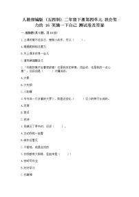 政治 (道德与法治)二年级下册16 奖励一下自己优秀达标测试