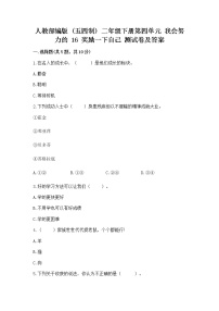 小学政治 (道德与法治)人教部编版 (五四制)二年级下册16 奖励一下自己精品课时练习