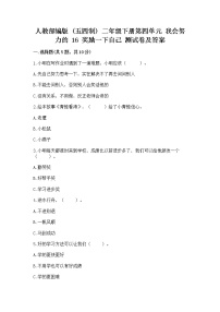 小学政治 (道德与法治)人教部编版 (五四制)二年级下册16 奖励一下自己精品巩固练习