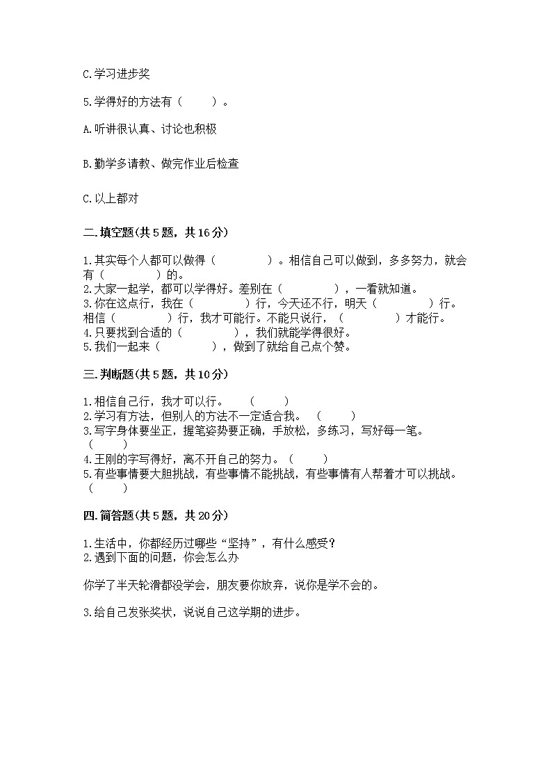 人教部编版  二年级下册第四单元 我会努力的 16 奖励一下自己测试卷【精选题】02