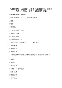 小学政治 (道德与法治)人教部编版 (五四制)二年级下册16 奖励一下自己精品达标测试