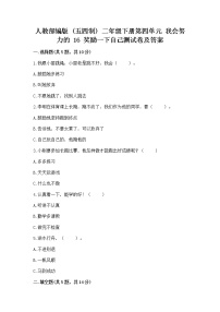 人教部编版 (五四制)二年级下册16 奖励一下自己课时训练