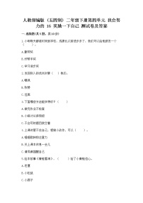 小学政治 (道德与法治)16 奖励一下自己优秀综合训练题