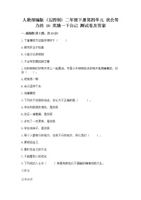 小学政治 (道德与法治)人教部编版 (五四制)二年级下册16 奖励一下自己课后练习题