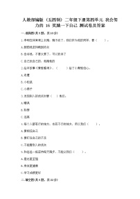 小学政治 (道德与法治)人教部编版 (五四制)二年级下册16 奖励一下自己习题