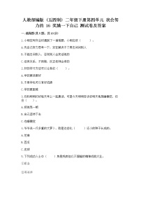 小学政治 (道德与法治)人教部编版 (五四制)二年级下册16 奖励一下自己练习