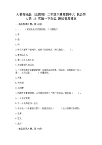 政治 (道德与法治)二年级下册16 奖励一下自己练习