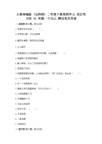 小学政治 (道德与法治)人教部编版 (五四制)二年级下册16 奖励一下自己优秀同步达标检测题