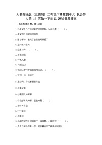 小学政治 (道德与法治)人教部编版 (五四制)二年级下册16 奖励一下自己精品课后测评