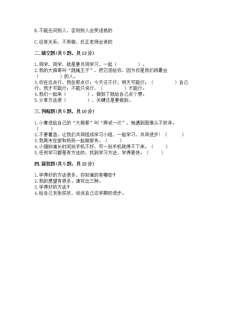 人教部编版  二年级下册第四单元 我会努力的 16 奖励一下自己测试卷精选答案02