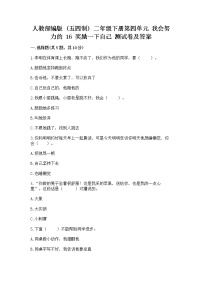 小学政治 (道德与法治)人教部编版 (五四制)二年级下册16 奖励一下自己精品习题