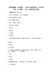 小学政治 (道德与法治)人教部编版 (五四制)二年级下册16 奖励一下自己课后复习题