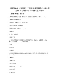 小学政治 (道德与法治)人教部编版 (五四制)二年级下册16 奖励一下自己当堂达标检测题